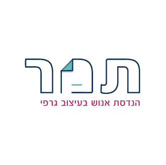 משרד פרסום בירושלים עיצוב לוגו טמר